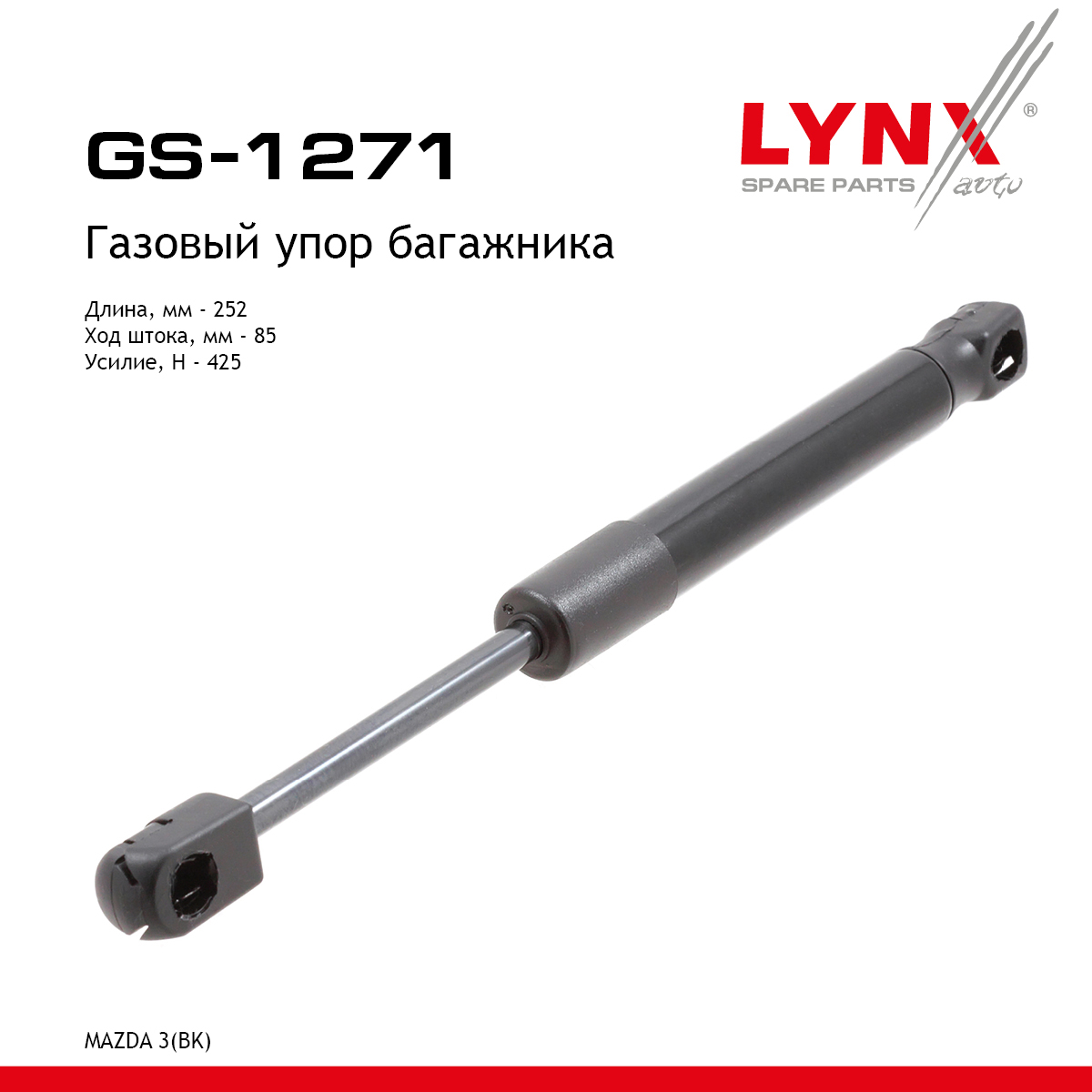 Амортизатор крышки багажника - LYNXauto GS-1271