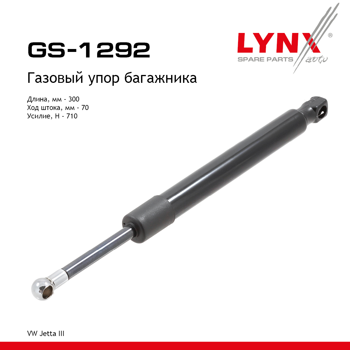 Амортизатор крышки багажника - LYNXauto GS-1292