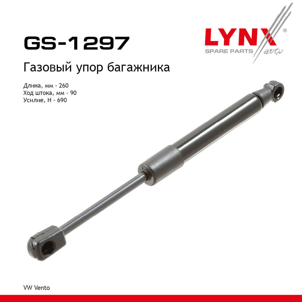 Амортизатор крышки багажника - LYNXauto GS-1297