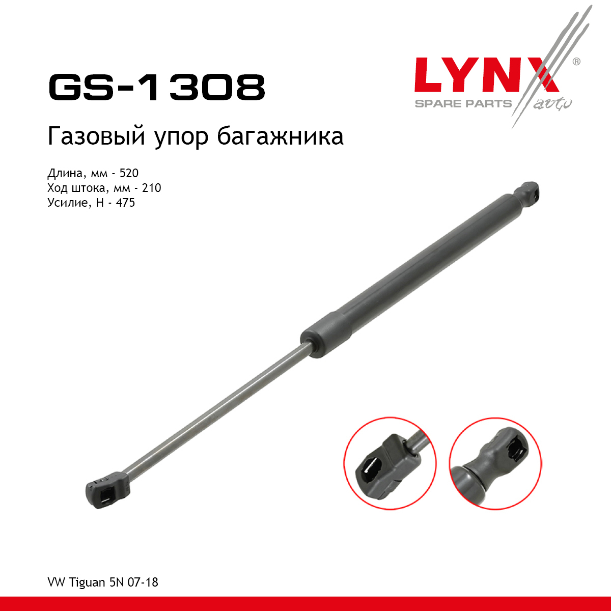 Амортизатор крышки багажника - LYNXauto GS-1308