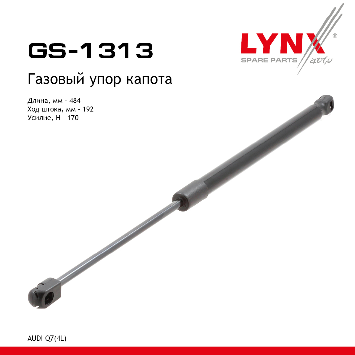 Амортизатор капота - LYNXauto GS-1313