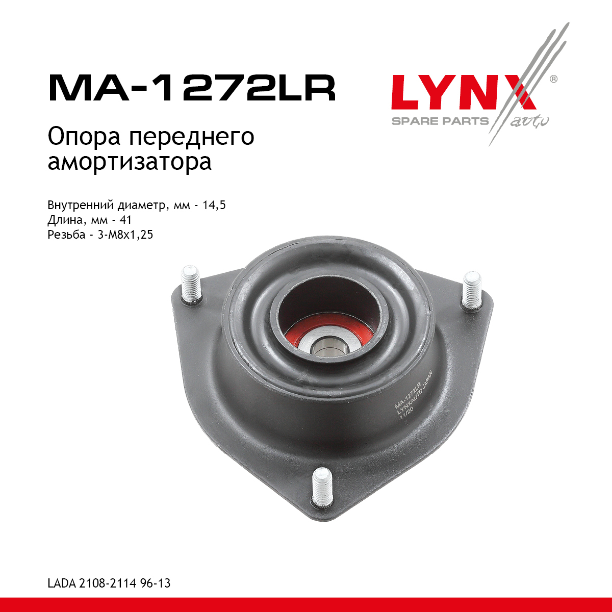 Опора амортизационной стойки | перед прав/лев | lada 2108-099/2113-15 - LYNXauto MA-1272LR