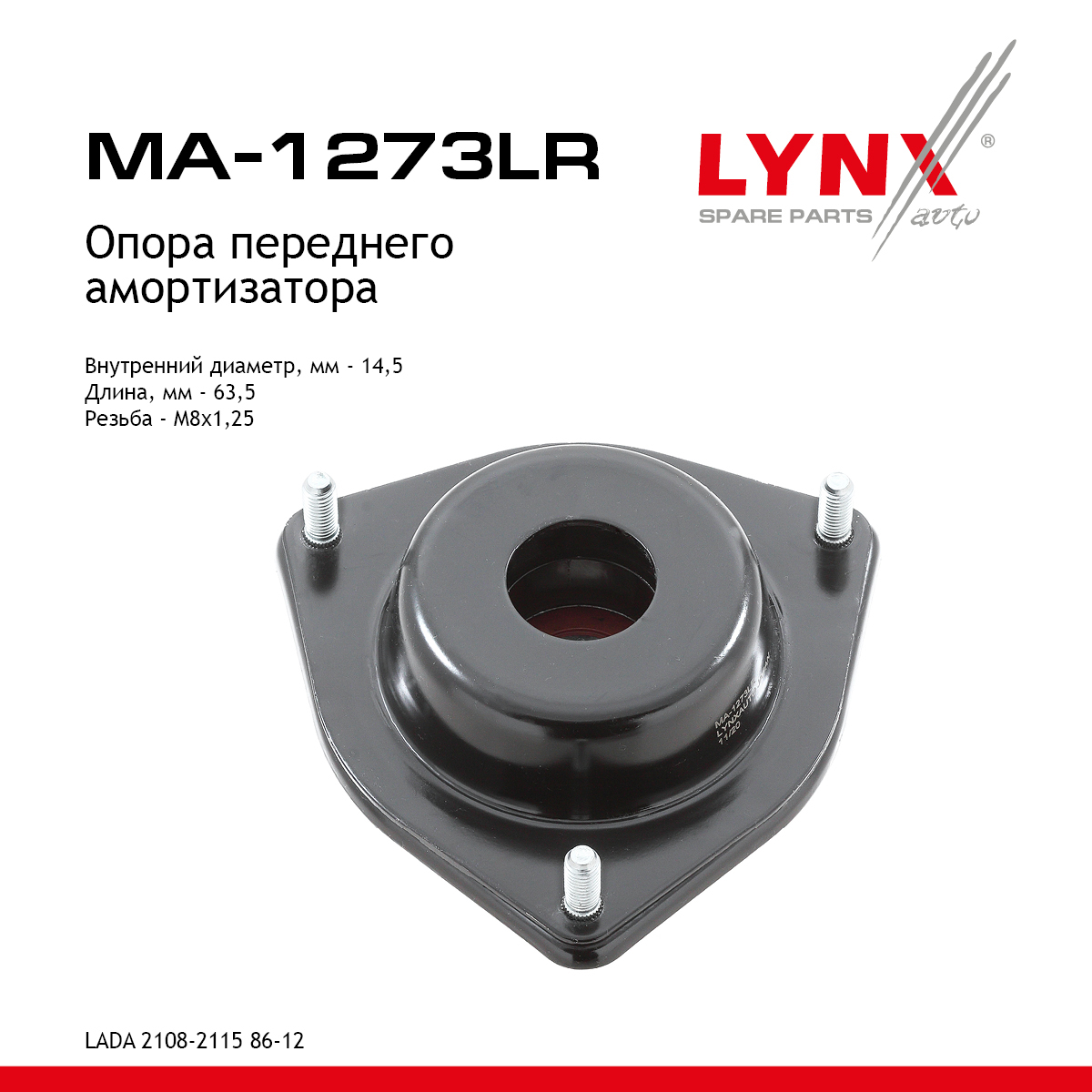 Опора амортизационной стойки | перед прав/лев | lada 2110-12 - LYNXauto MA-1273LR