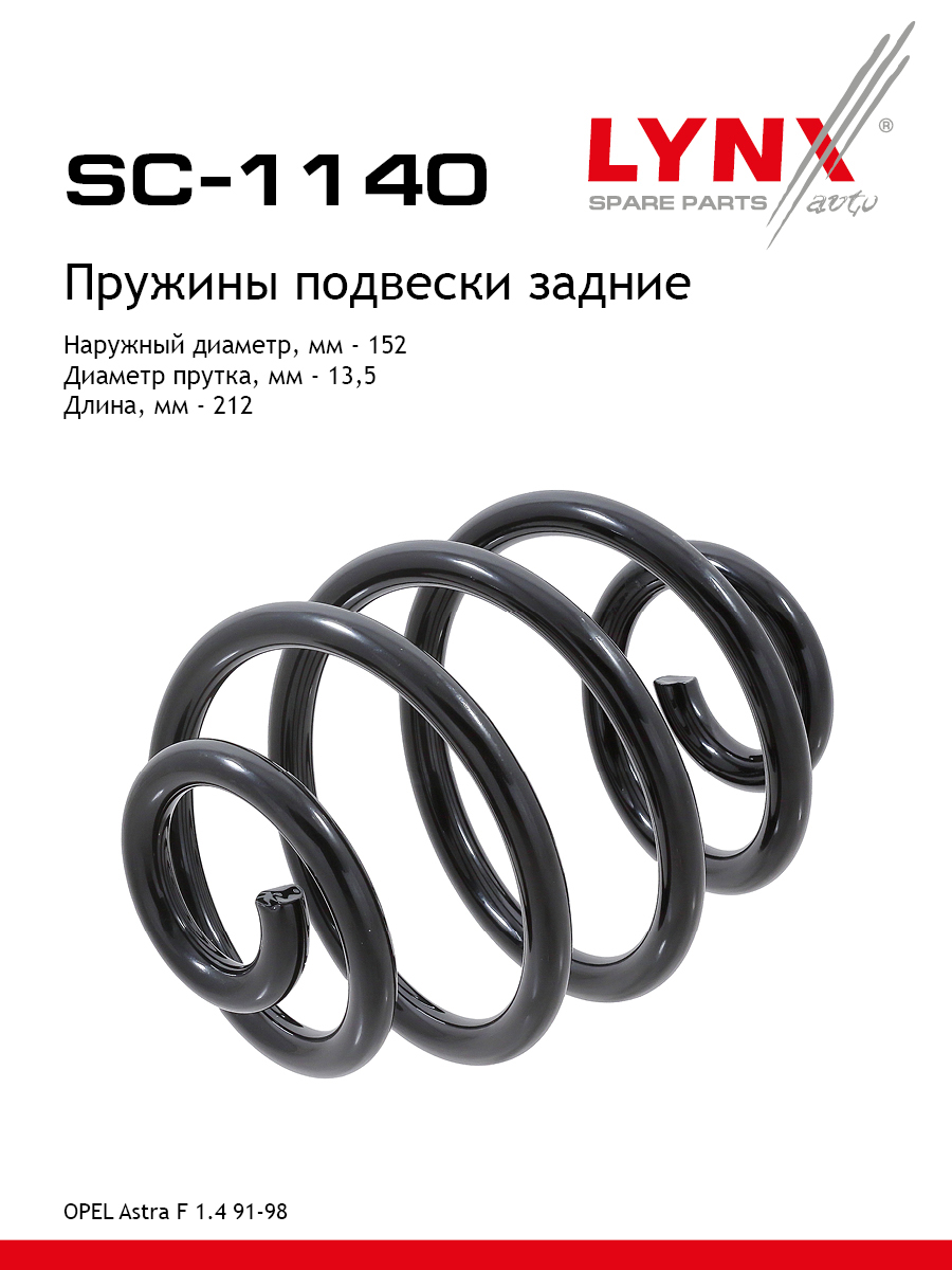 Пружина подвески | зад прав/лев | - LYNXauto SC-1140