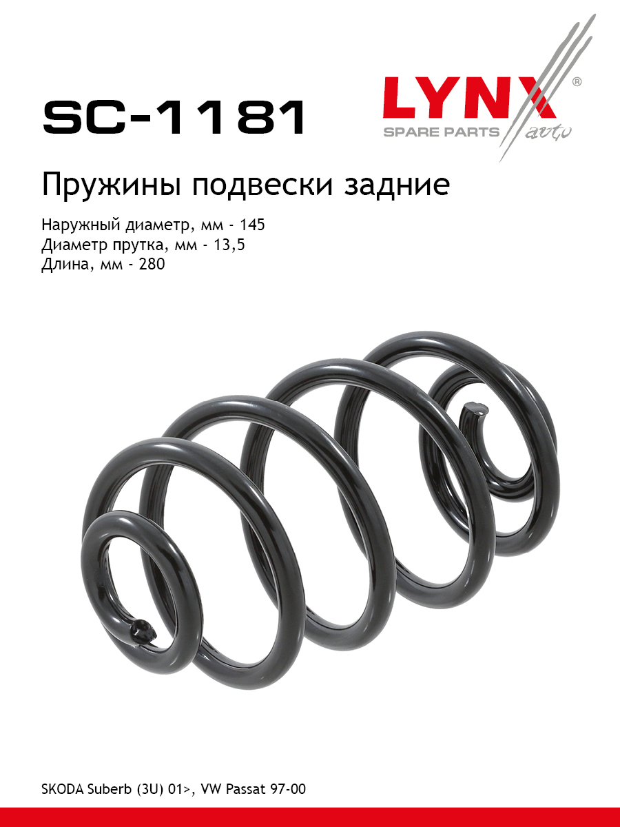 Пружина подвески | зад прав/лев | - LYNXauto SC-1181