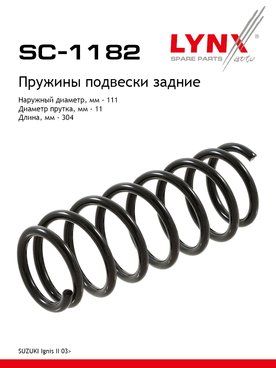 Пружина подвески задняя | зад прав/лев | - LYNXauto SC-1182