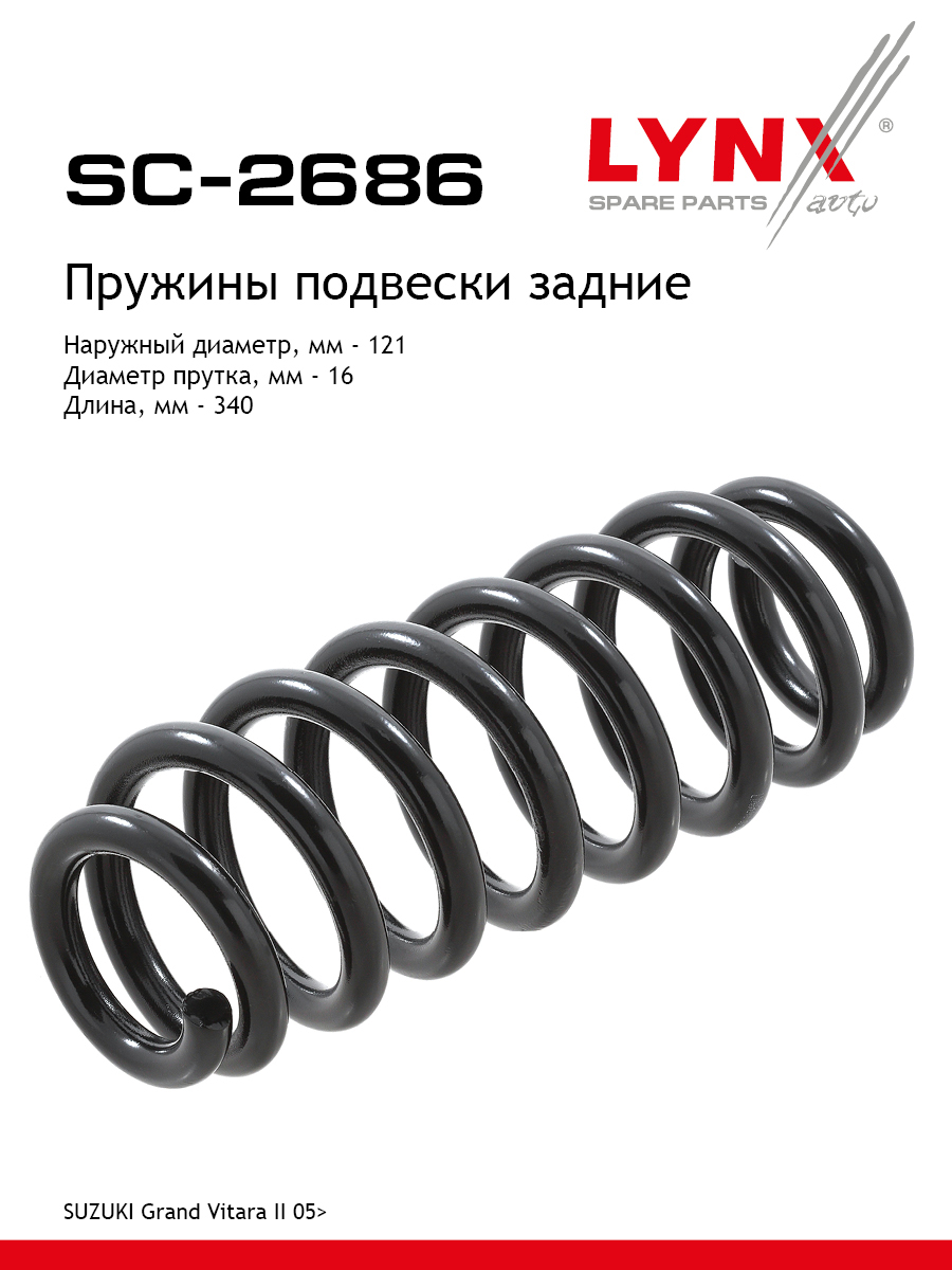 Пружина подвески задняя | зад прав/лев | - LYNXauto SC-2686