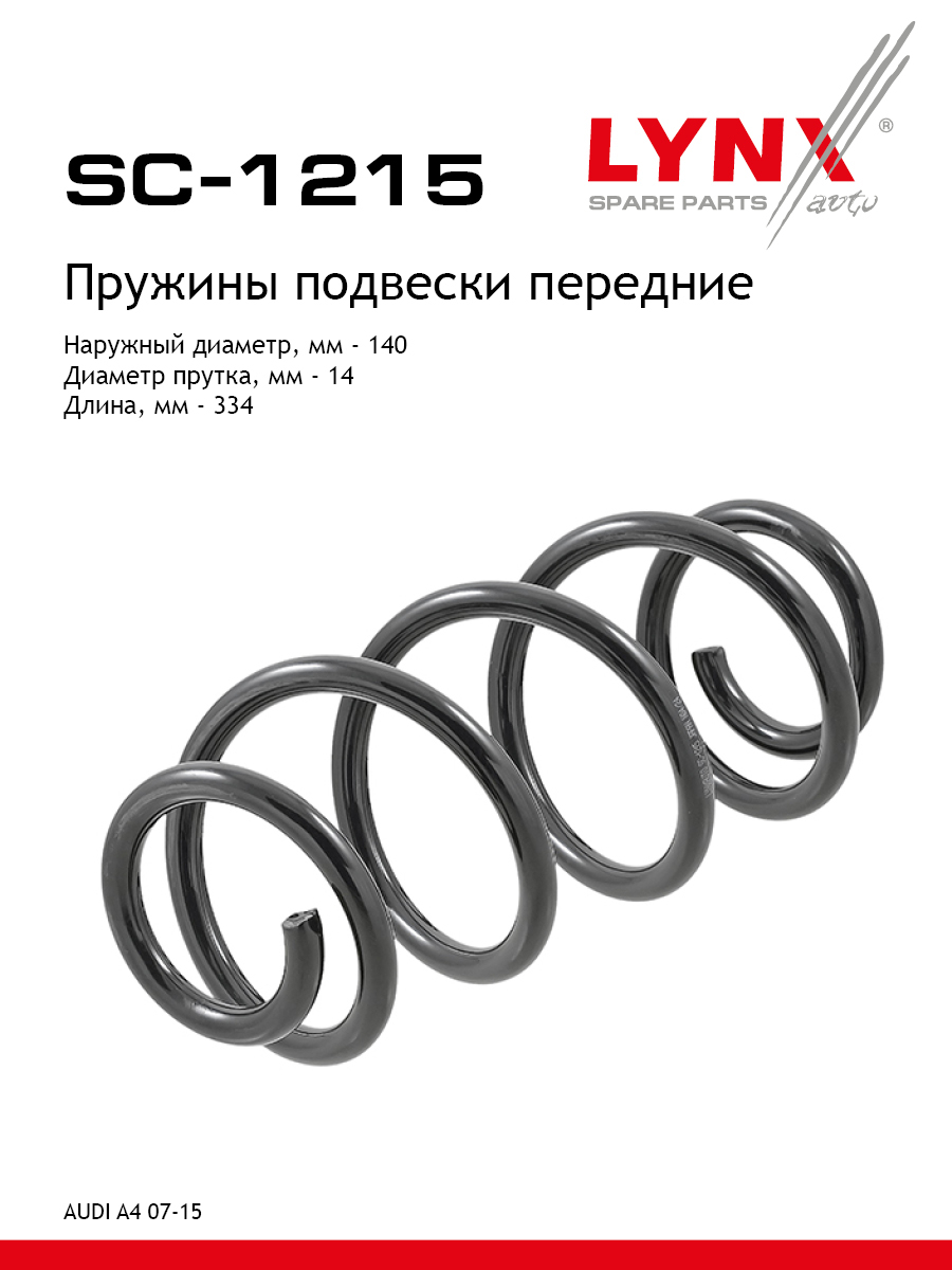 Пружины подвески | перед прав/лев | - LYNXauto SC-1215