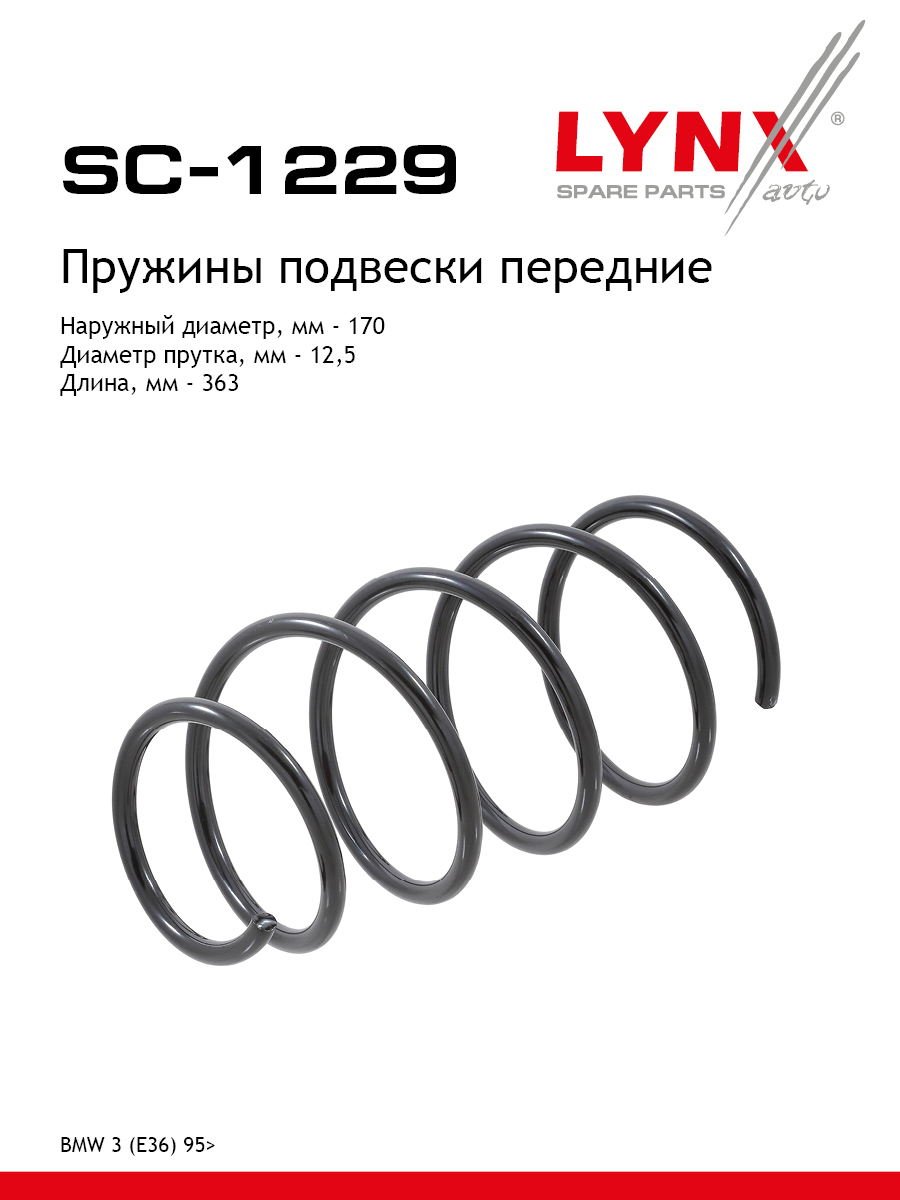 Пружина подвески | перед прав/лев | - LYNXauto SC-1229