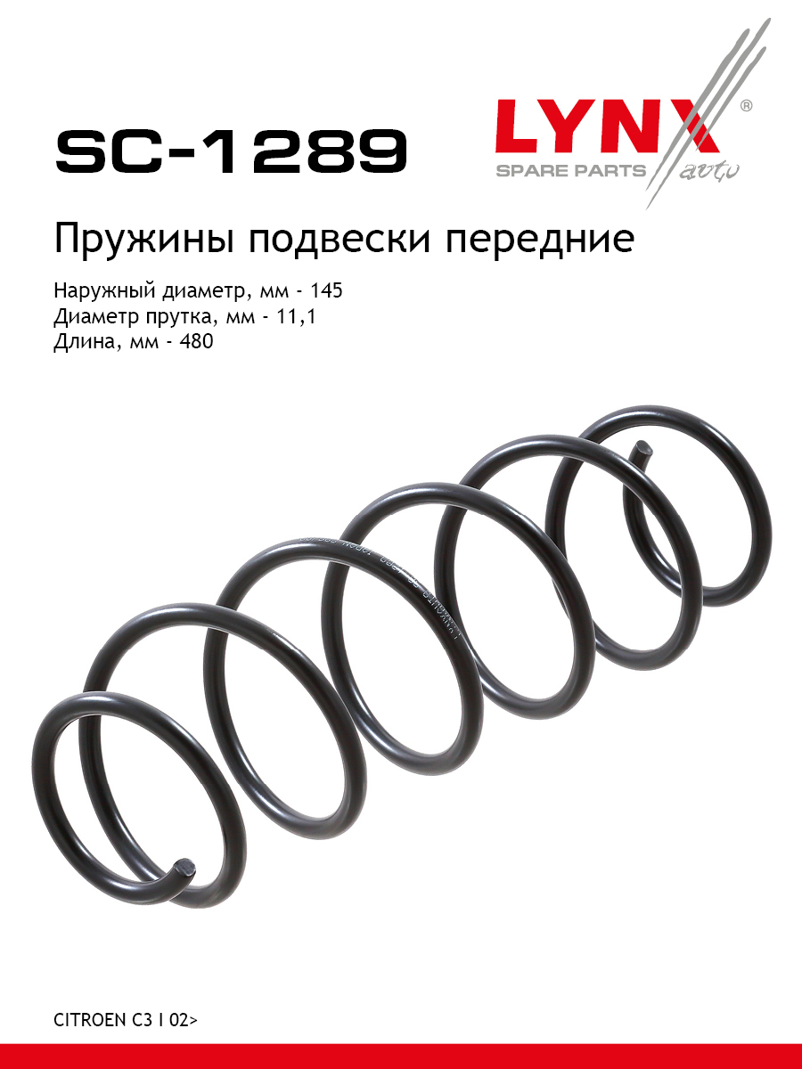Пружина подвески | перед прав/лев | - LYNXauto SC-1289