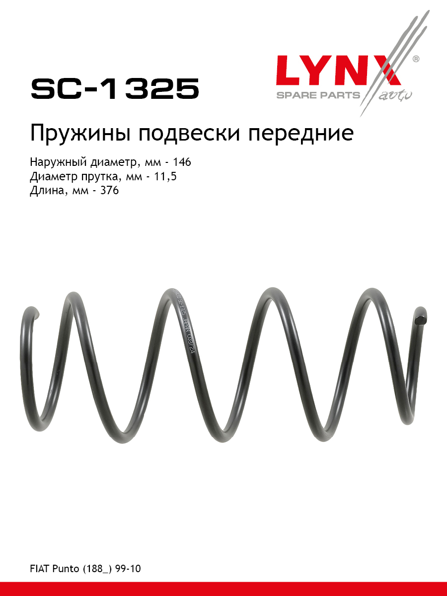 Пружины подвески | перед прав/лев | - LYNXauto SC-1325