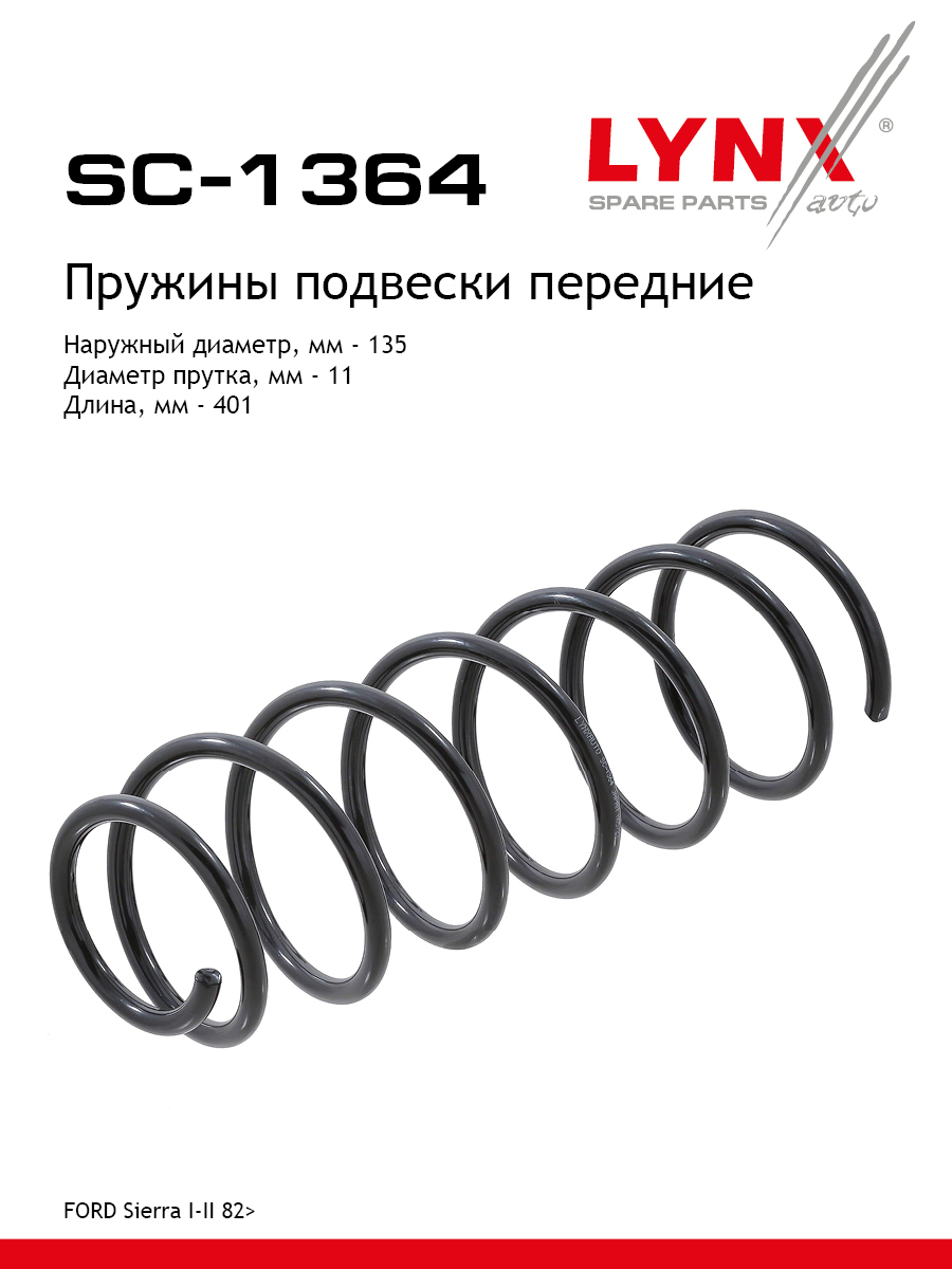 Пружина подвески | перед прав/лев | - LYNXauto SC-1364