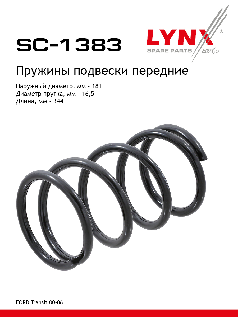 Пружина подвески | перед прав/лев | - LYNXauto SC-1383