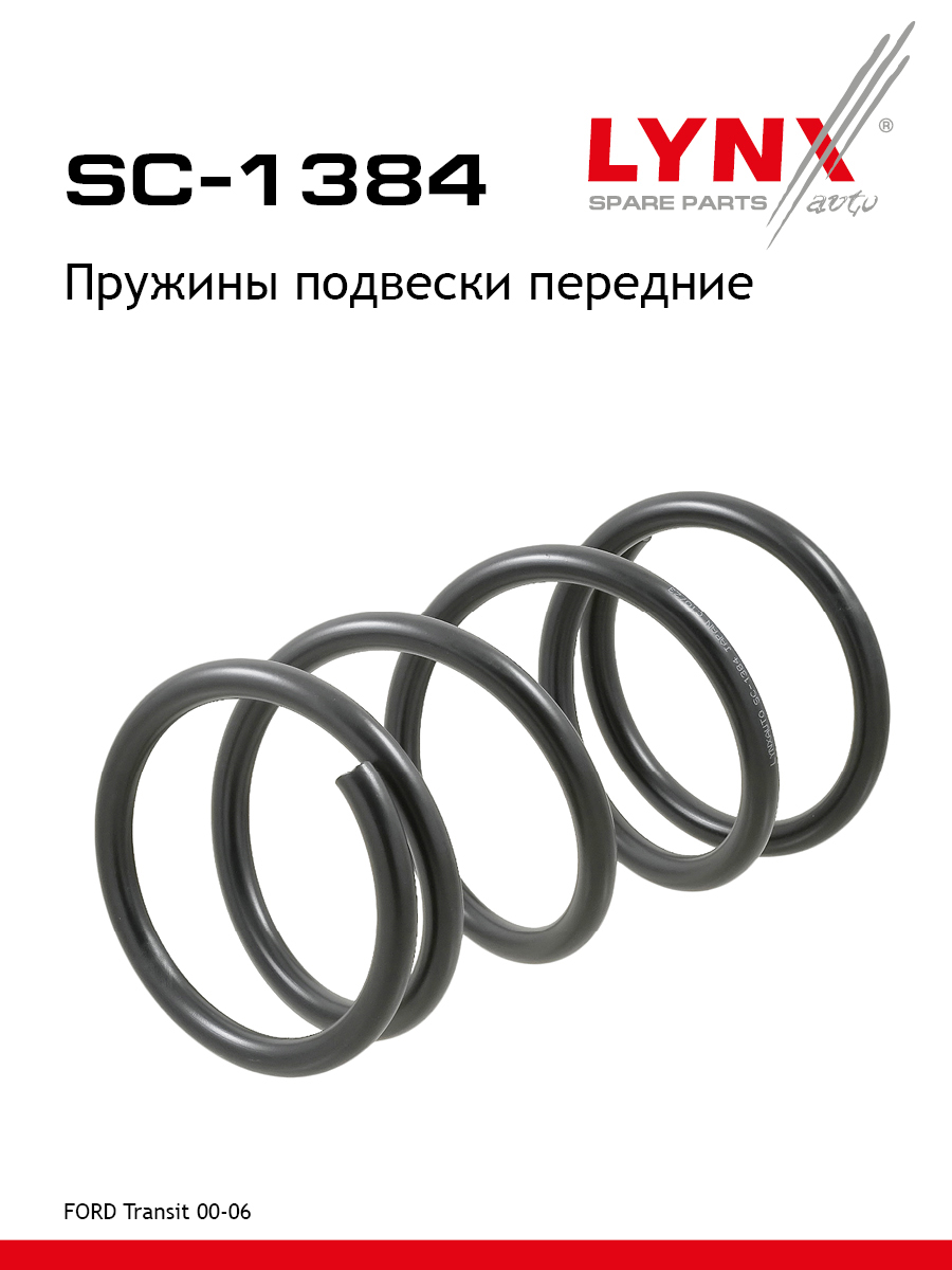 Пружины подвески | перед прав/лев | - LYNXauto SC-1384