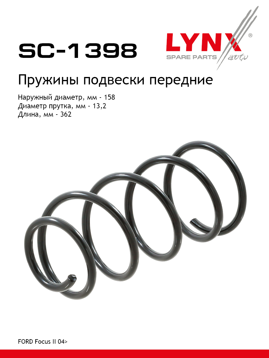 Пружина подвески | перед прав/лев | - LYNXauto SC-1398