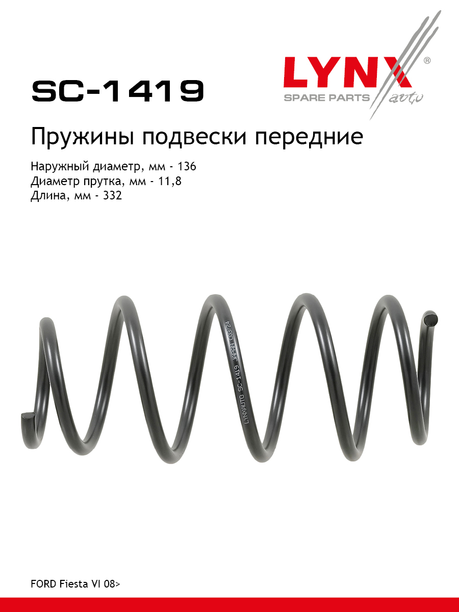 Пружины подвески | перед прав/лев | - LYNXauto SC-1419