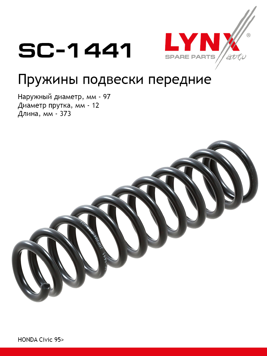 Пружина ходовой части | перед прав/лев | - LYNXauto SC-1441