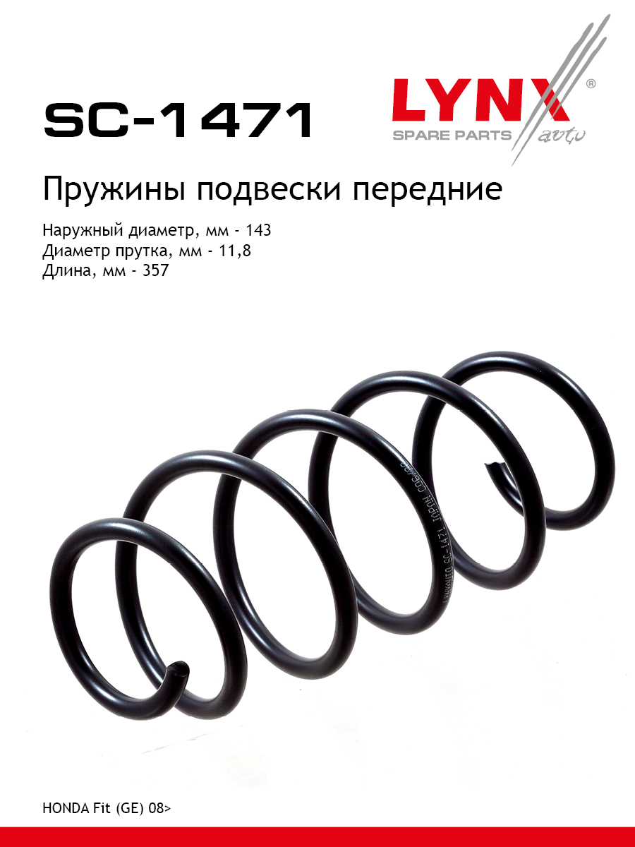 Пружина подвески | перед прав/лев | - LYNXauto SC-1471