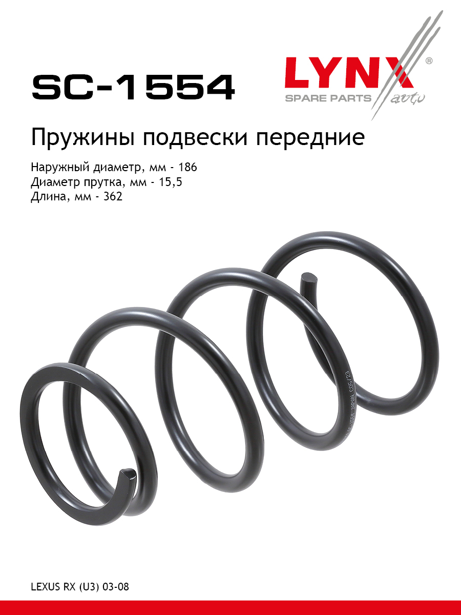Пружины подвески | перед прав/лев | - LYNXauto SC-1554