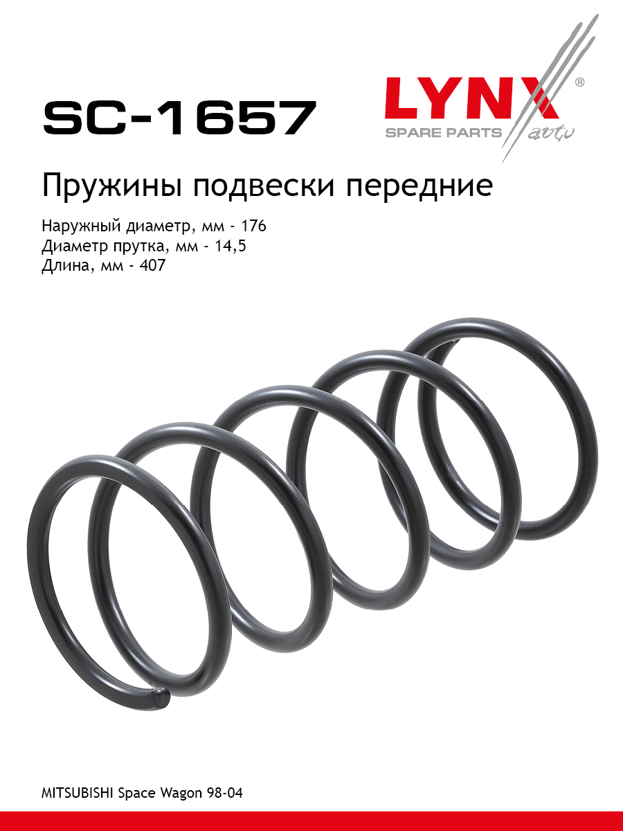 Пружины подвески | перед прав/лев | - LYNXauto SC-1657