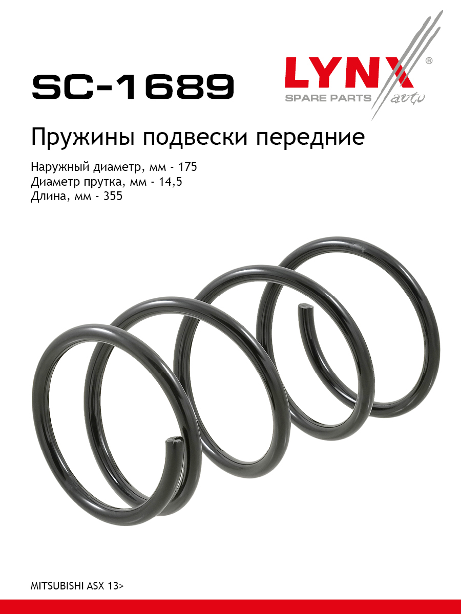 Пружины подвески | перед прав/лев | - LYNXauto SC-1689