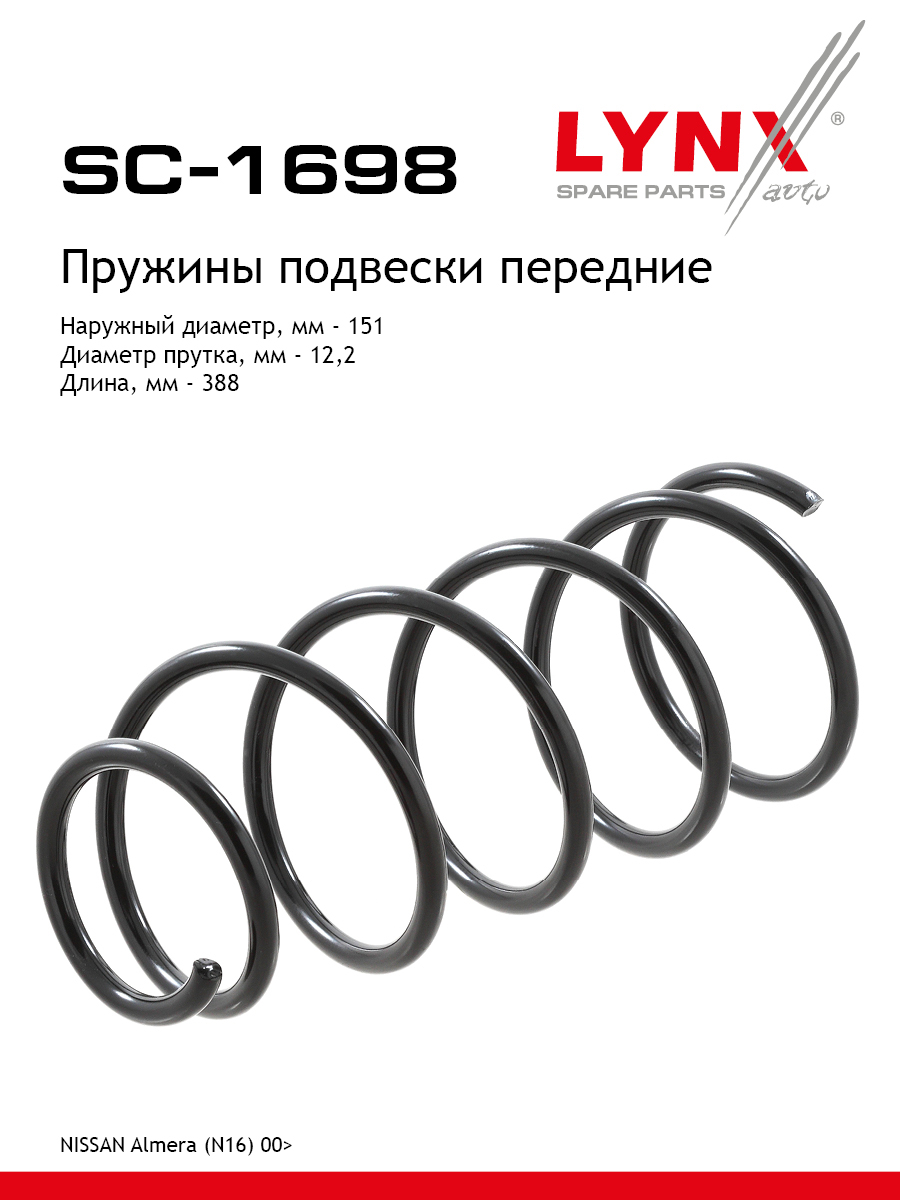 Пружина подвески передняя | перед прав/лев | - LYNXauto SC-1698