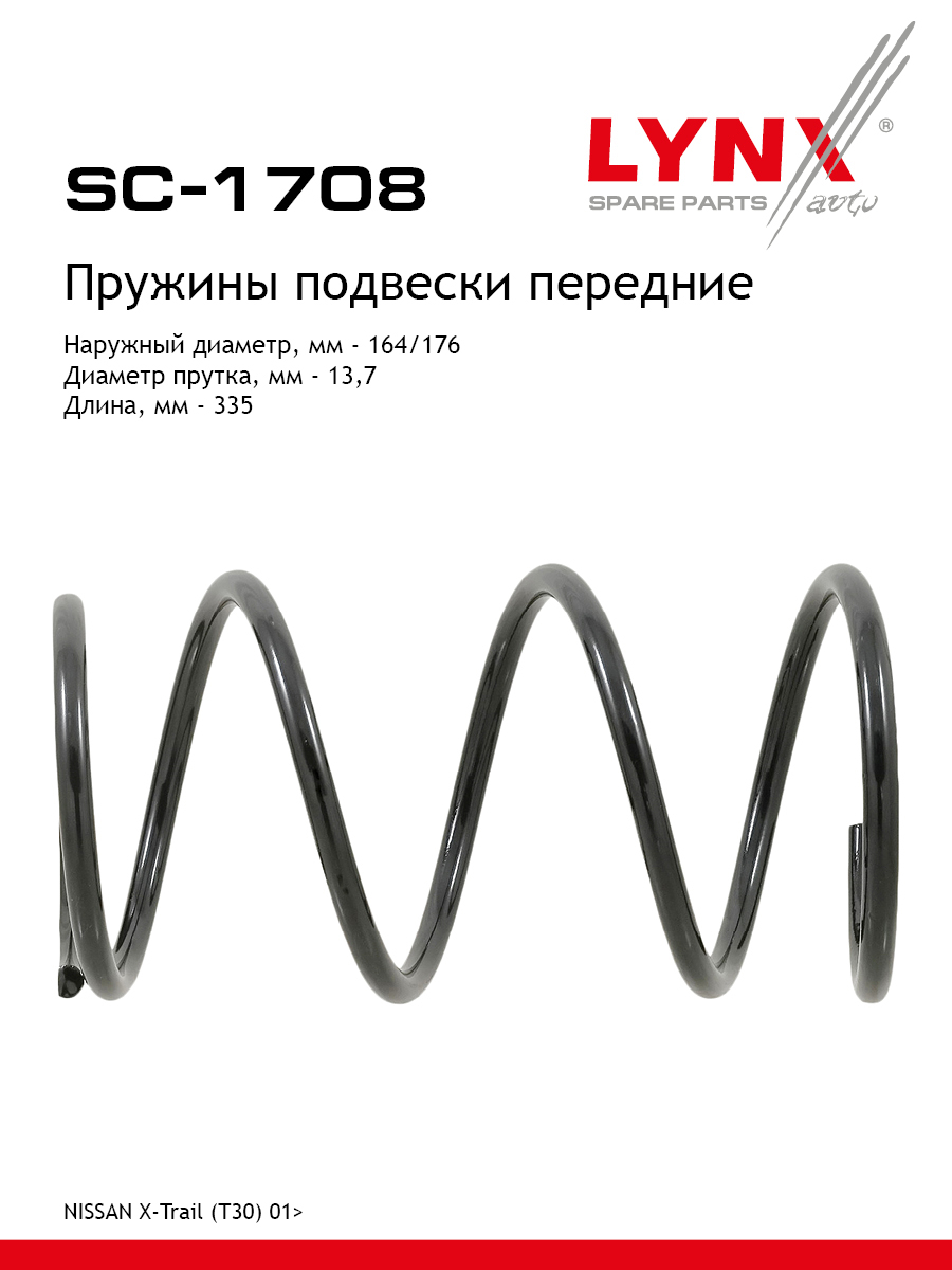 Пружины подвески | перед прав/лев | - LYNXauto SC-1708