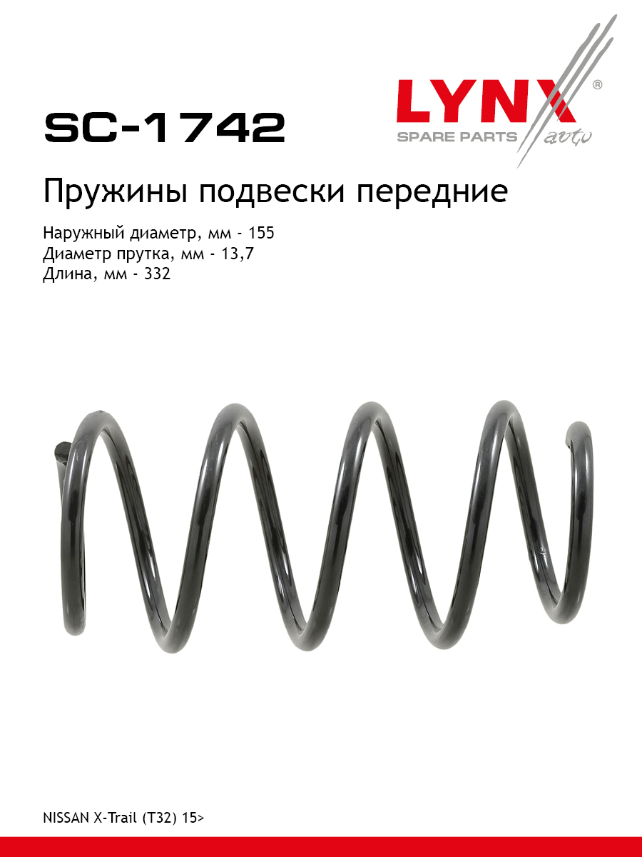 Пружины подвески | перед прав/лев | - LYNXauto SC-1742