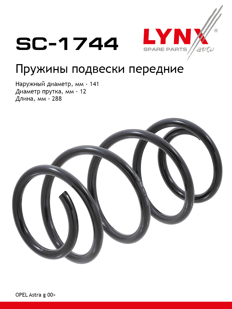 Пружина подвески | перед прав/лев | - LYNXauto SC-1744