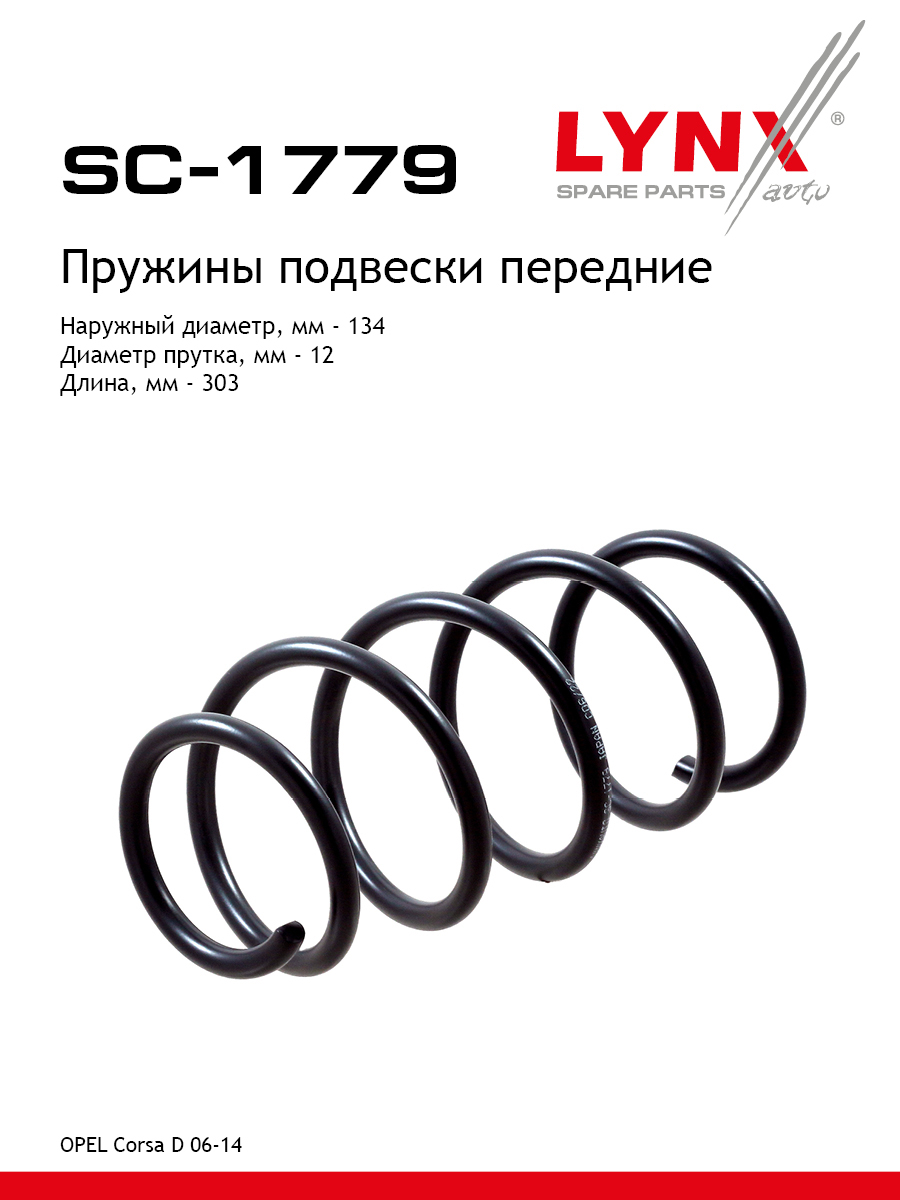 Пружина подвески | перед прав/лев | - LYNXauto SC-1779