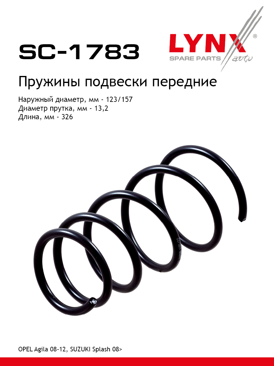Пружина подвески | перед прав/лев | - LYNXauto SC-1783
