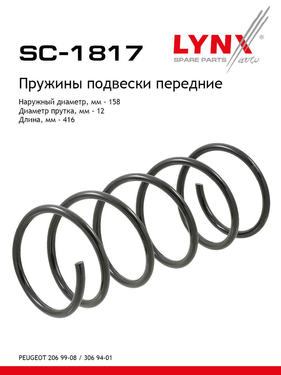 Пружина подвески | перед прав/лев | - LYNXauto SC-1817