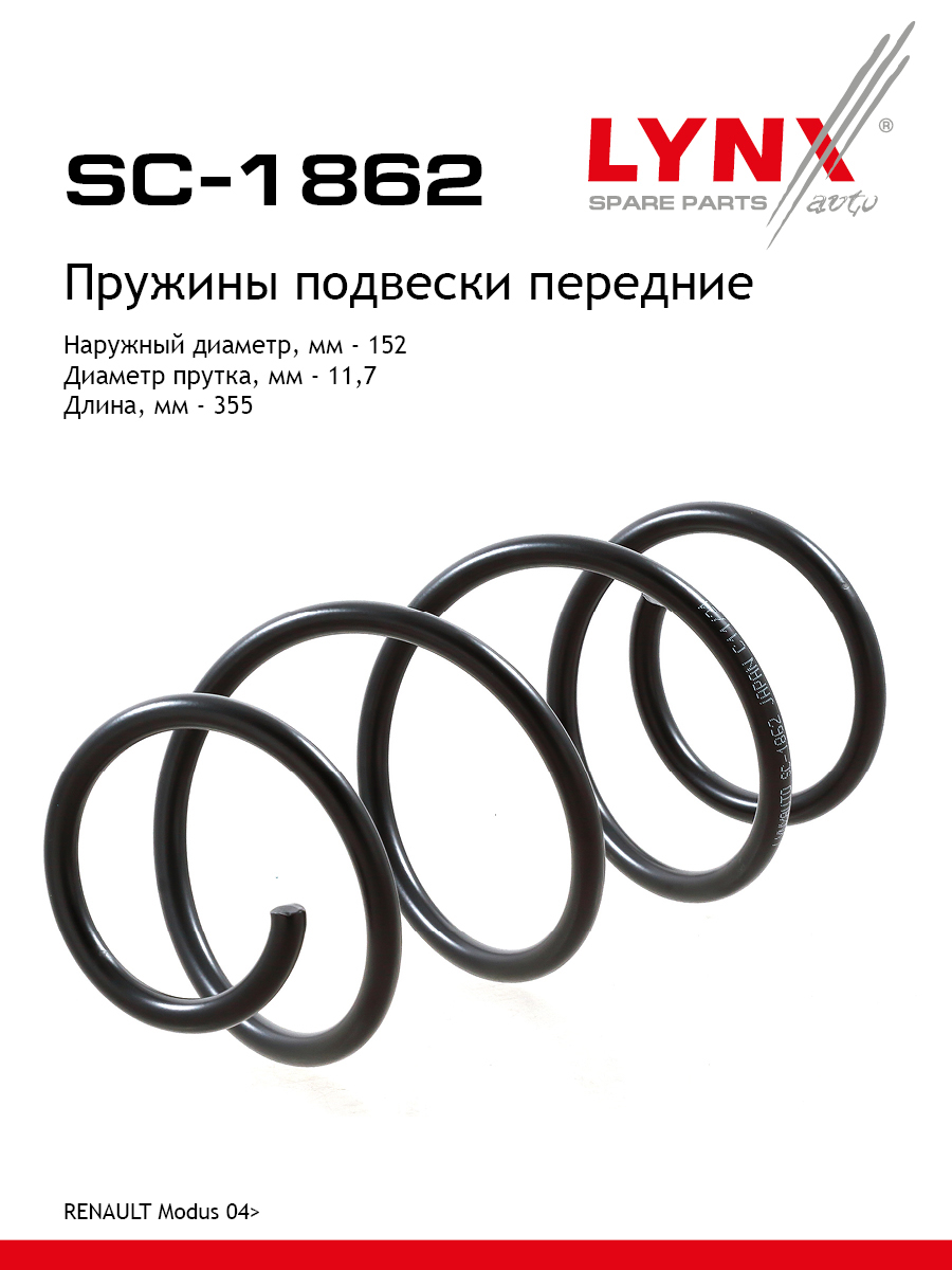 Пружина ходовой части | перед прав/лев | - LYNXauto SC-1862