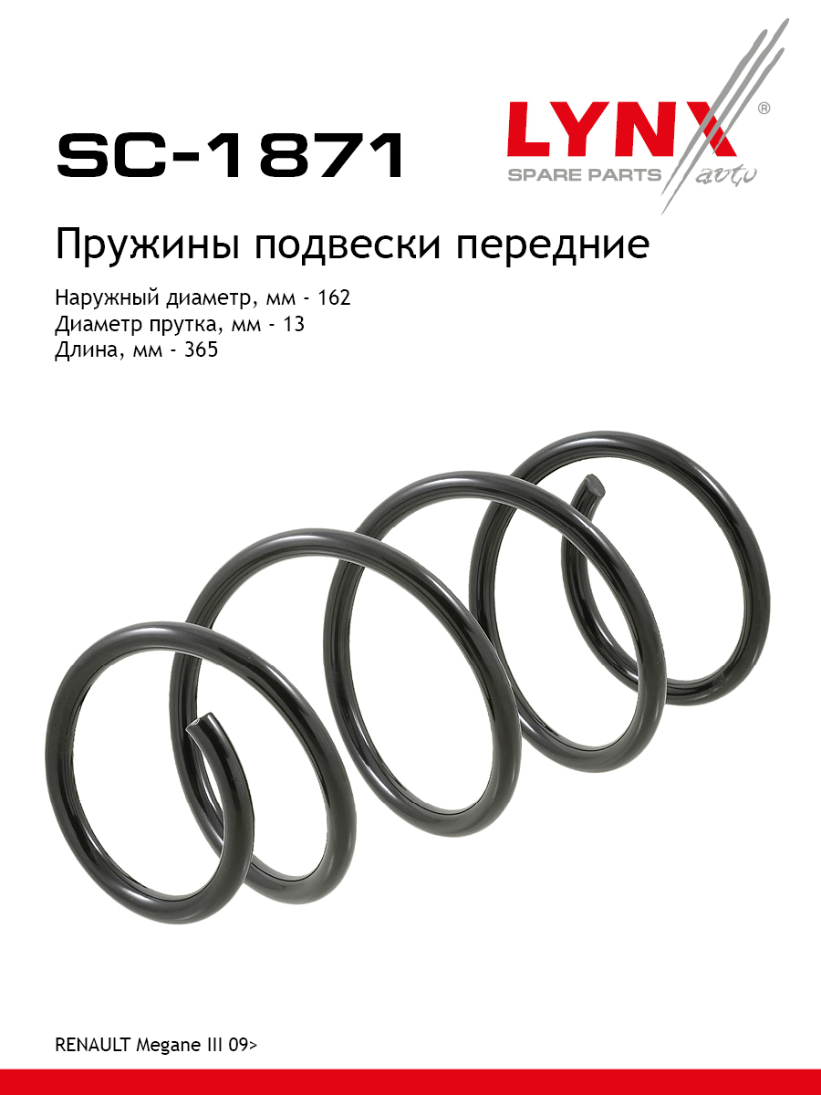Пружины подвески | перед прав/лев | - LYNXauto SC-1871