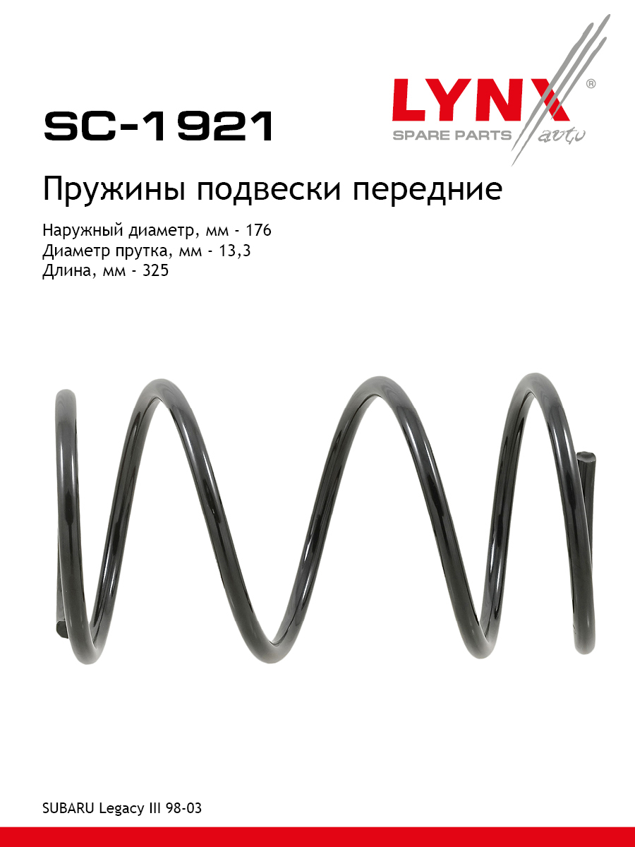 Пружины подвески | перед прав/лев | - LYNXauto SC-1921