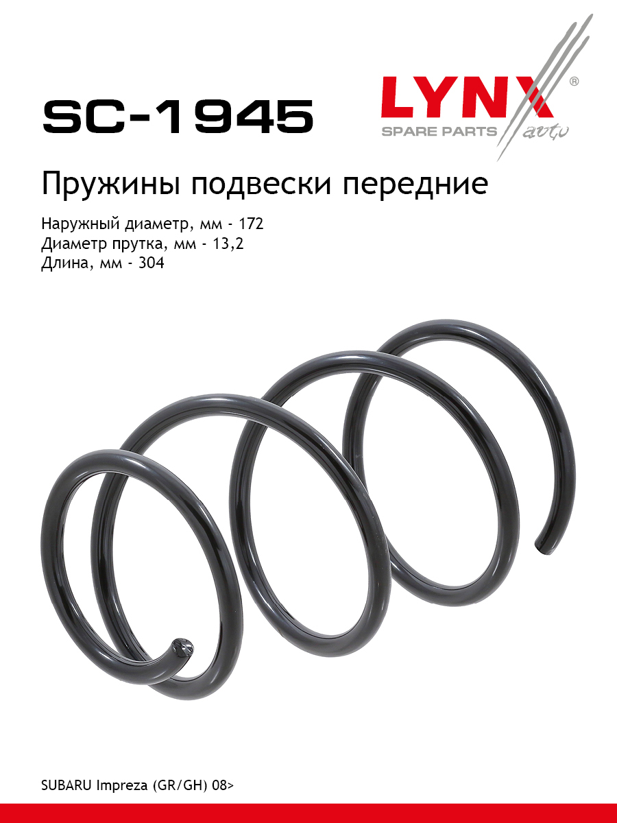Пружины подвески | перед прав/лев | - LYNXauto SC-1945