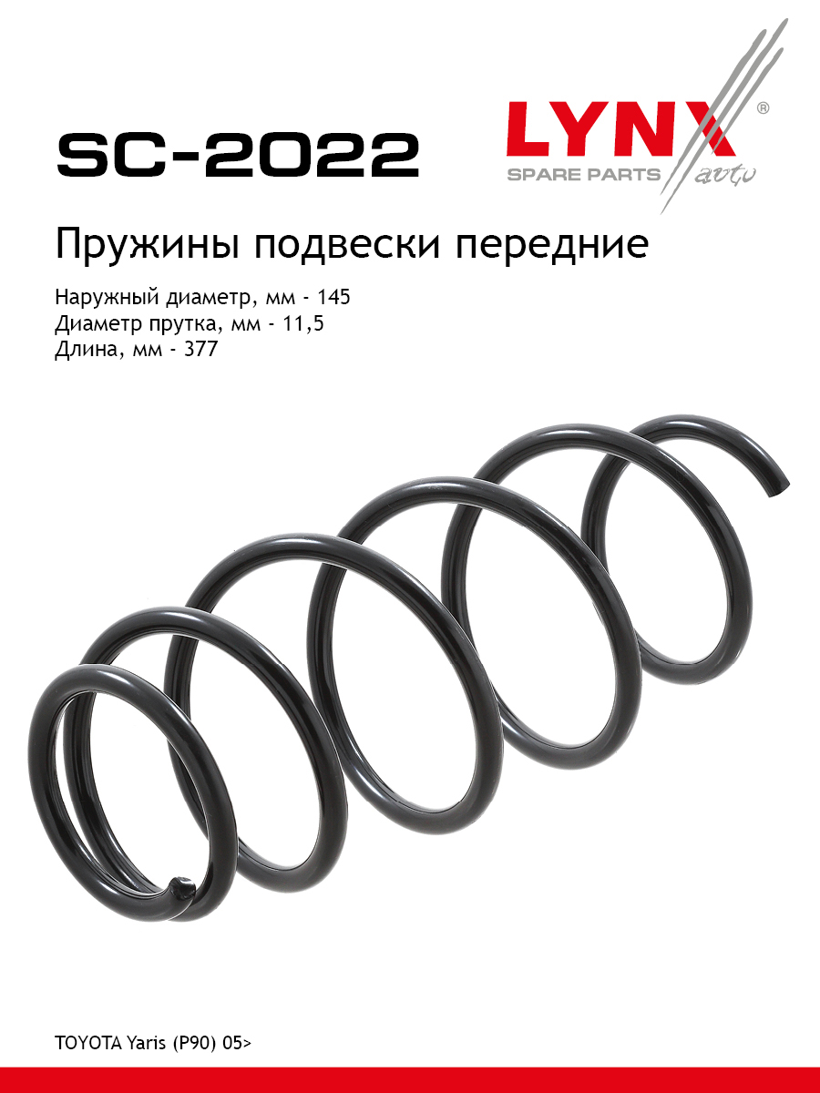 Пружина подвески передняя | перед прав/лев | - LYNXauto SC-2022