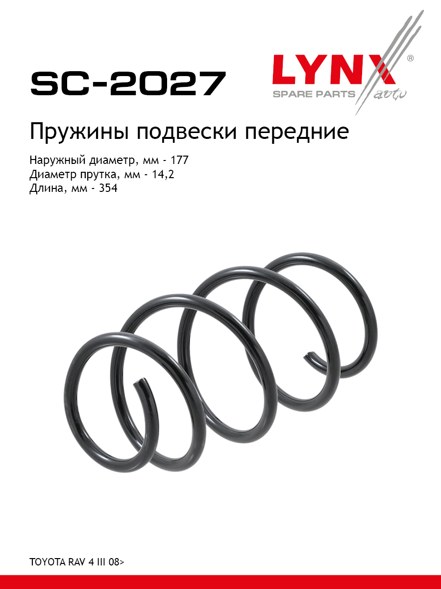 Пружины подвески | перед прав/лев | - LYNXauto SC-2027
