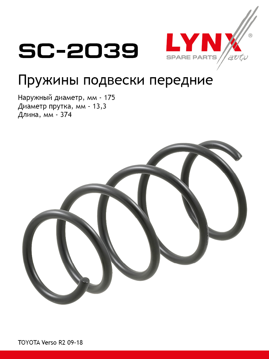 Пружины подвески | перед прав/лев | - LYNXauto SC-2039