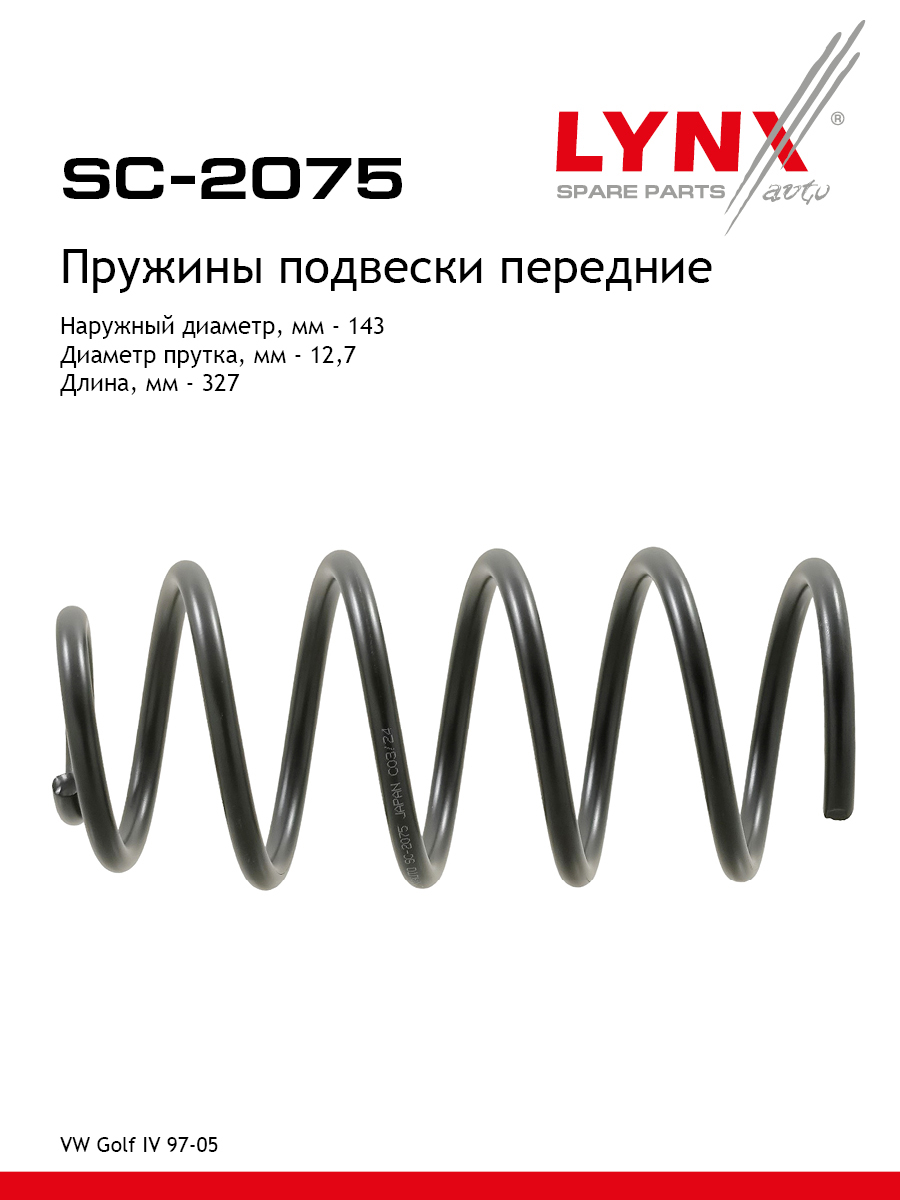 Пружины подвески | перед прав/лев | - LYNXauto SC-2075