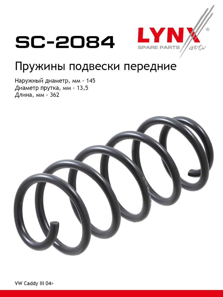 Пружина подвески | перед прав/лев | - LYNXauto SC-2084