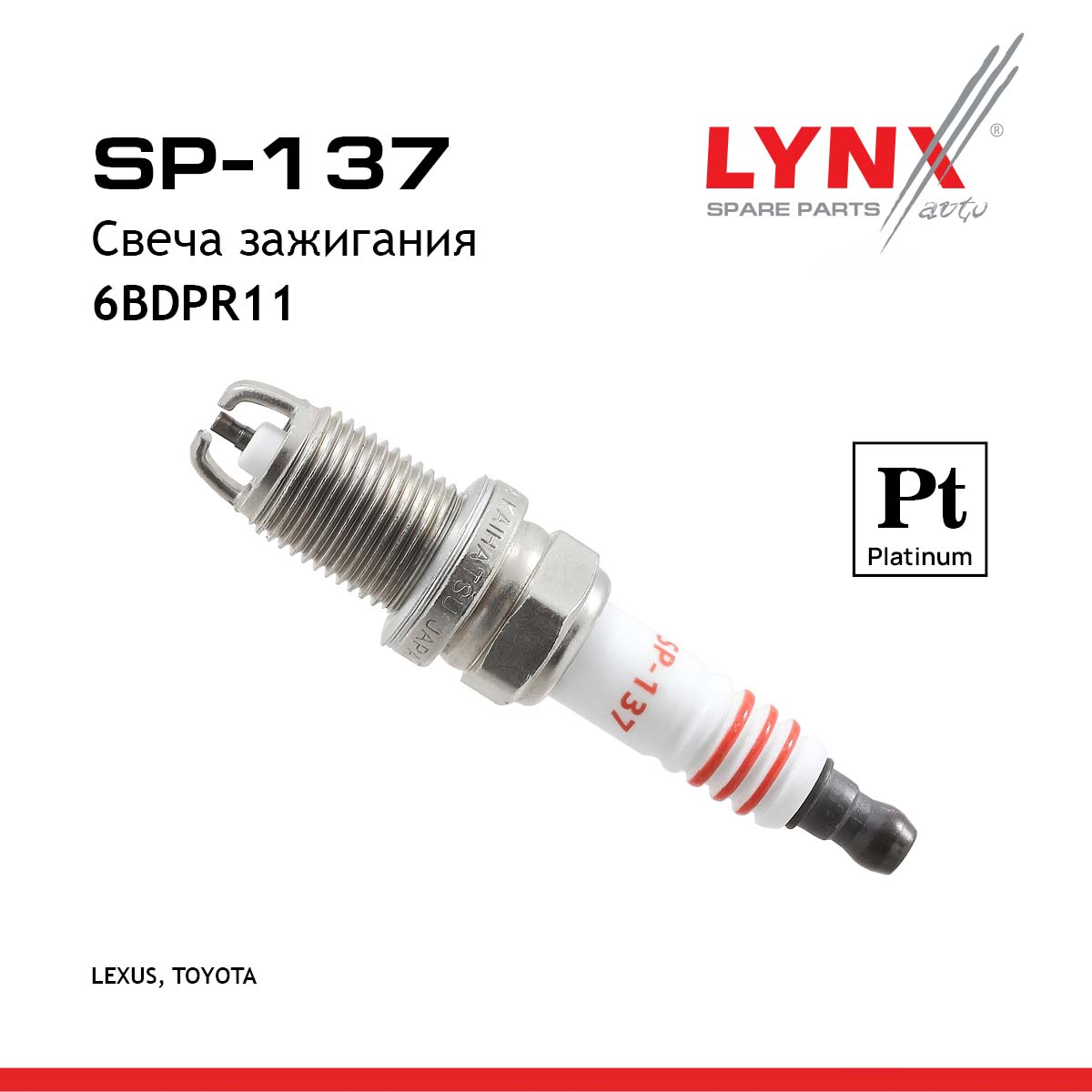 Свеча зажигания 6bdpr11 (Platinum) - LYNXauto SP-137