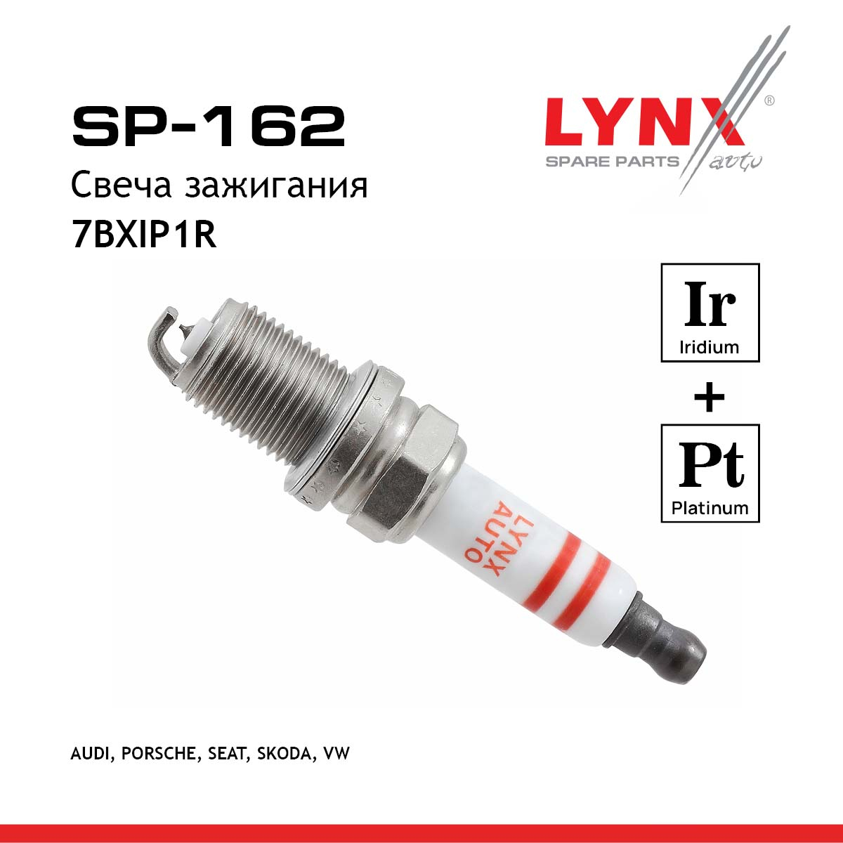 Свеча зажигания 7bxip1r (Iridium + Platinum) - LYNXauto SP-162