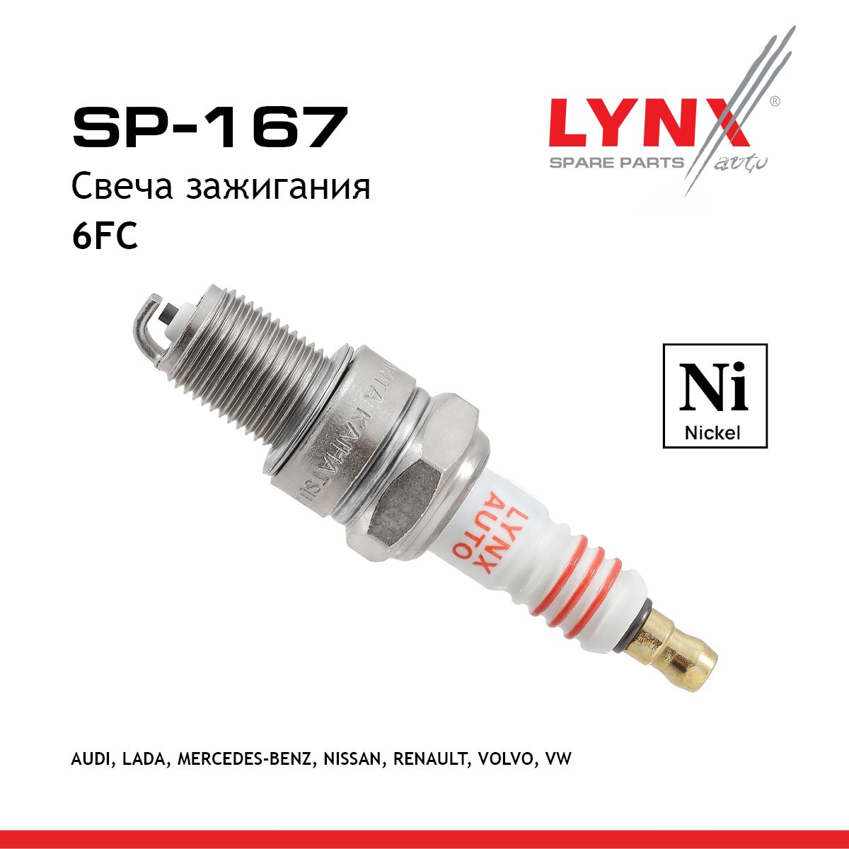 Свеча зажигания 6FC (Nickel) - LYNXauto SP-167