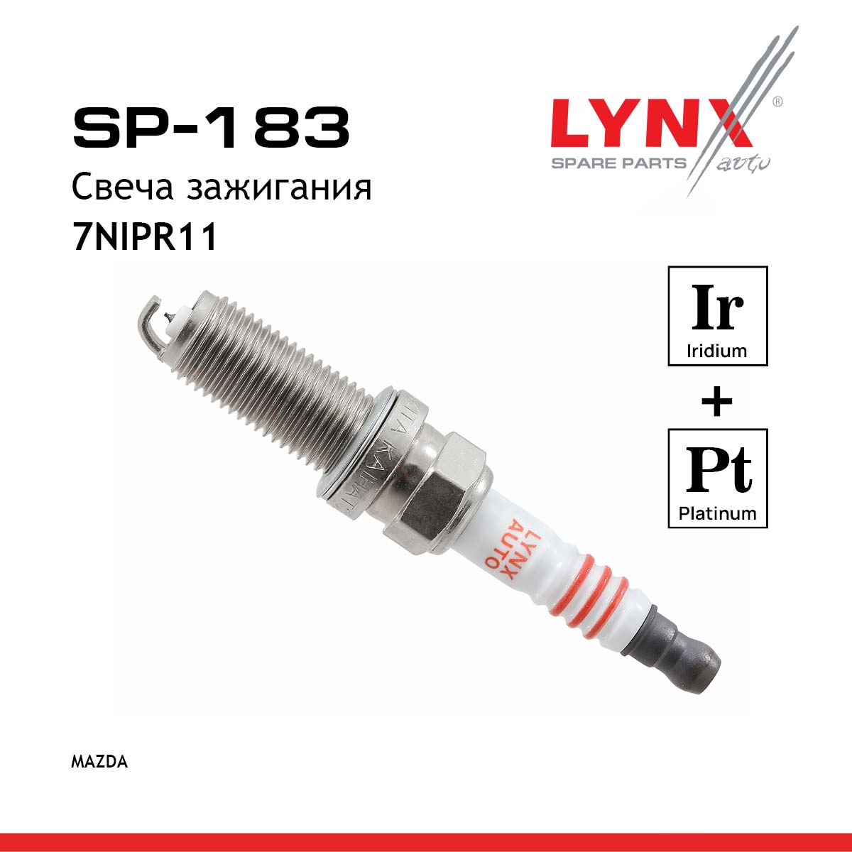 Свеча зажигания 7nipr11 (Iridium + Platinum) - LYNXauto SP-183