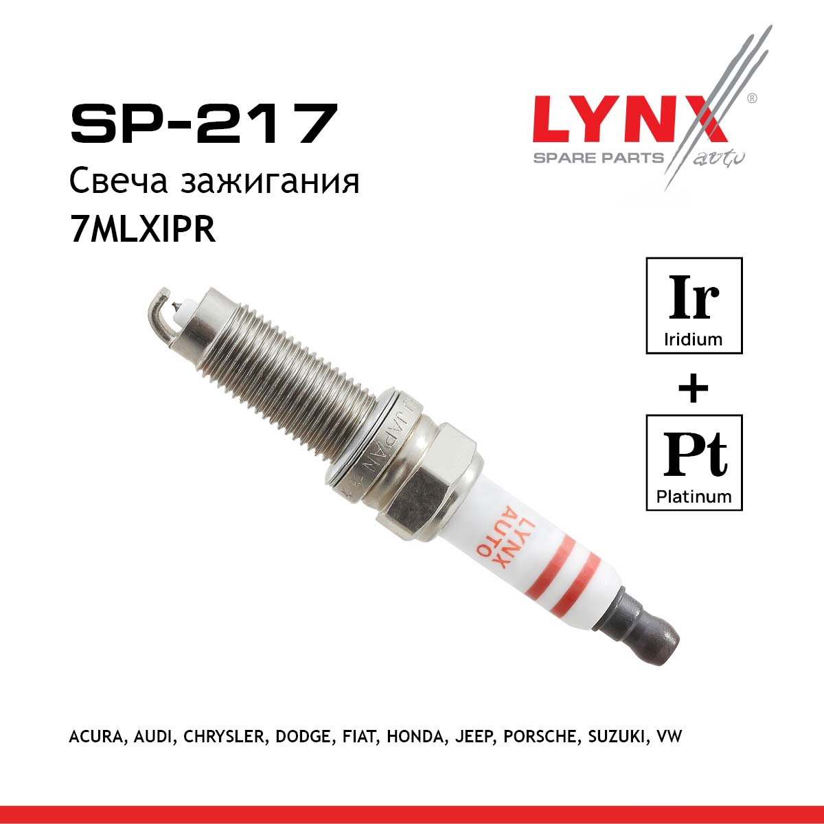 Свеча зажигания 7mlxipr (Iridium + Platinum) - LYNXauto SP-217