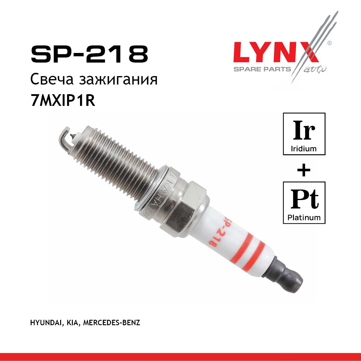 Свеча зажигания 7mxip1r (Iridium + Platinum) - LYNXauto SP-218