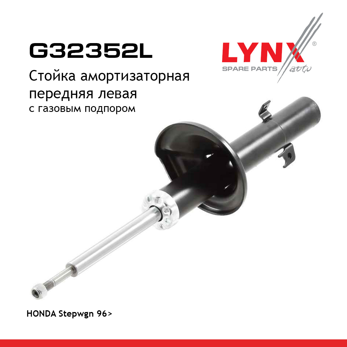 Стойка амортизационная | перед лев | - LYNXauto G32352L