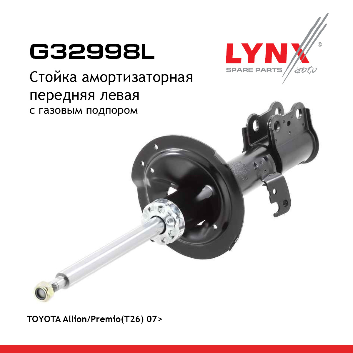Стойка амортизационная | перед лев | - LYNXauto G32998L