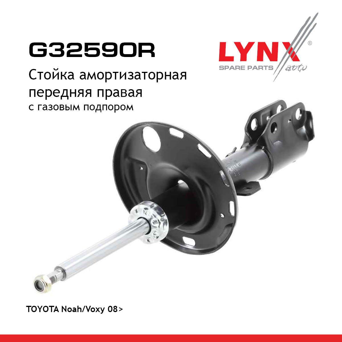Стойка амортизационная | перед прав | - LYNXauto G32590R